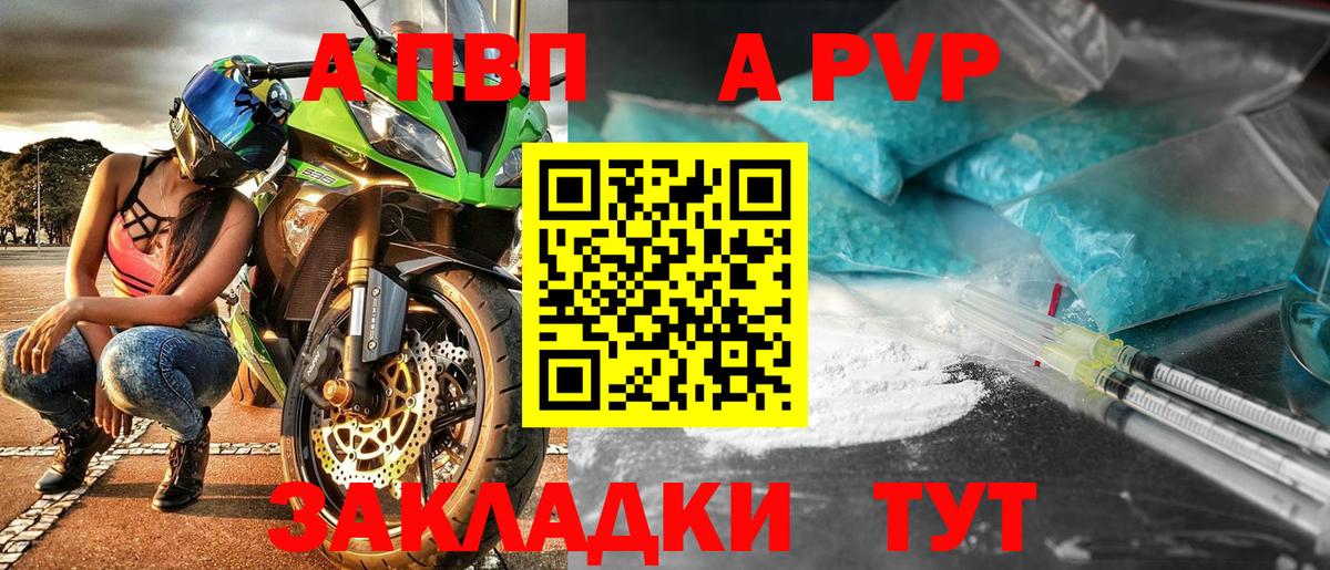 A PVP Соль Кирово-Чепецк