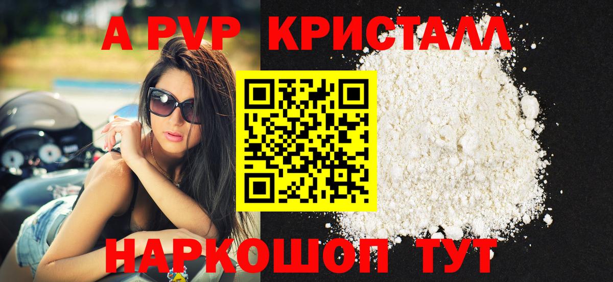 А ПВП СК  A-PVP кристаллы  Вход с VPN  Alpha PVP крисы CK  наркошоп  Кирово-Чепецк 