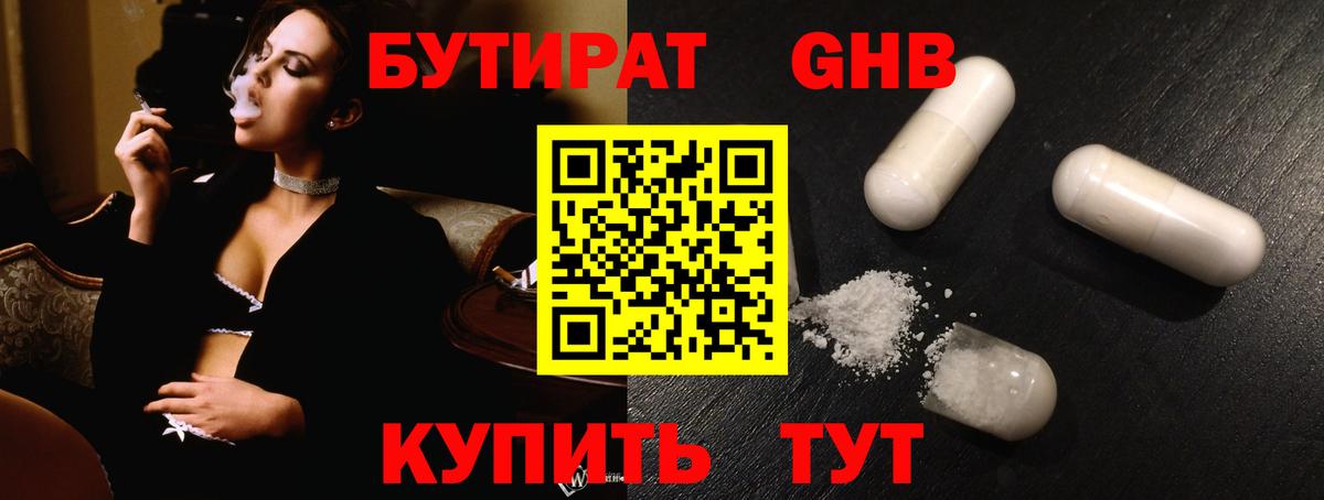 Бутират жидкий экстази Кирово-Чепецк