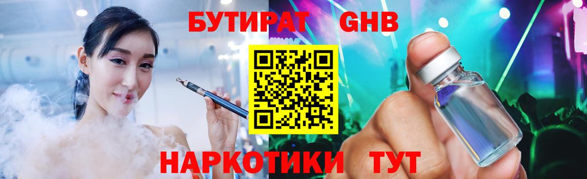 Бутират GHB  Вход с VPN  Бутират  Кирово-Чепецк 