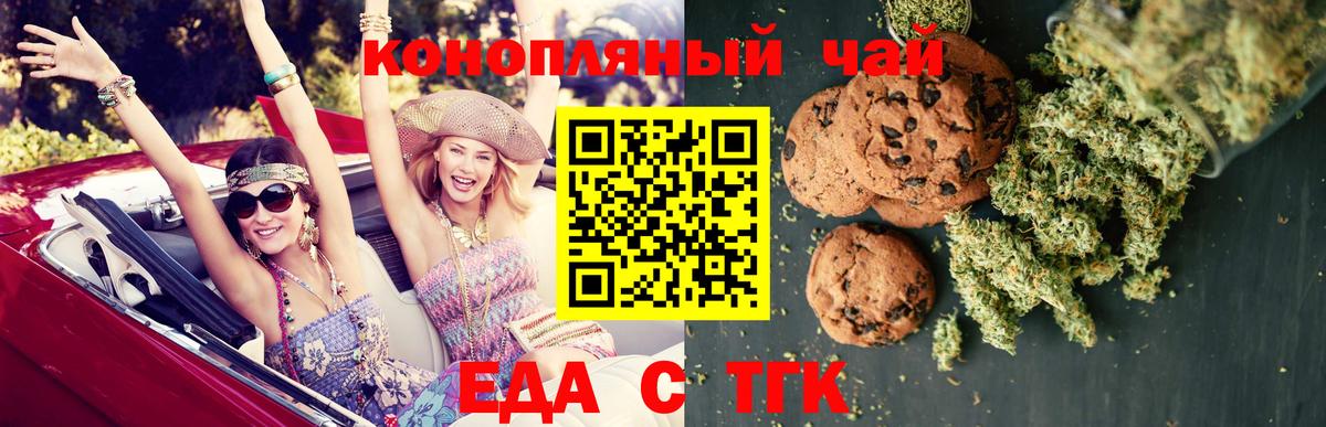 Кирово-Чепецк  Печенье с ТГК марихуана  Вход с VPN 