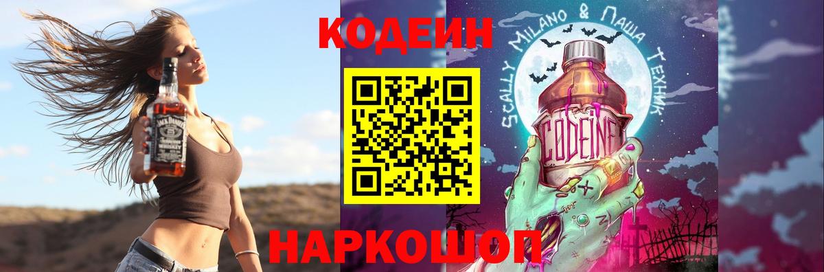 Кирово-Чепецк  Кодеин Purple Drank  Вход с VPN  Codein Purple Drank 