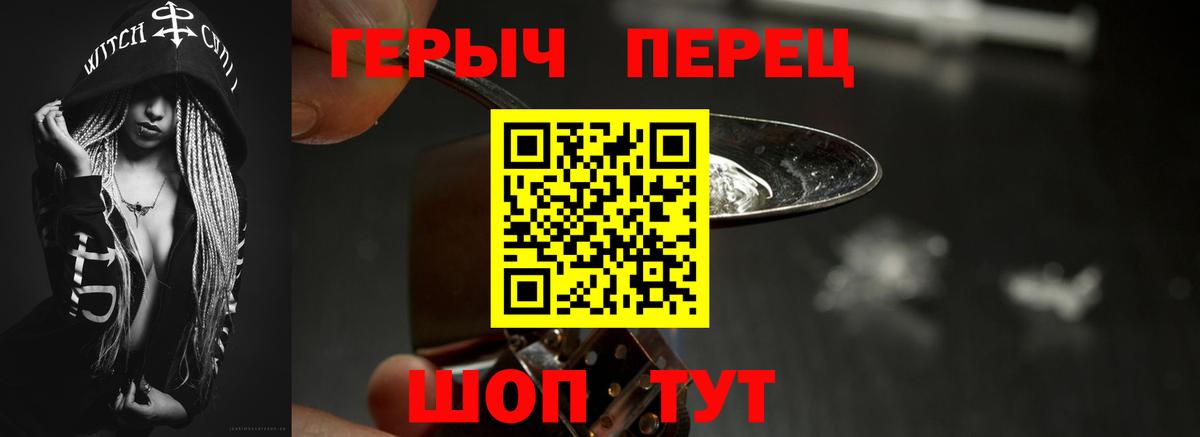 Героин Heroin Кирово-Чепецк